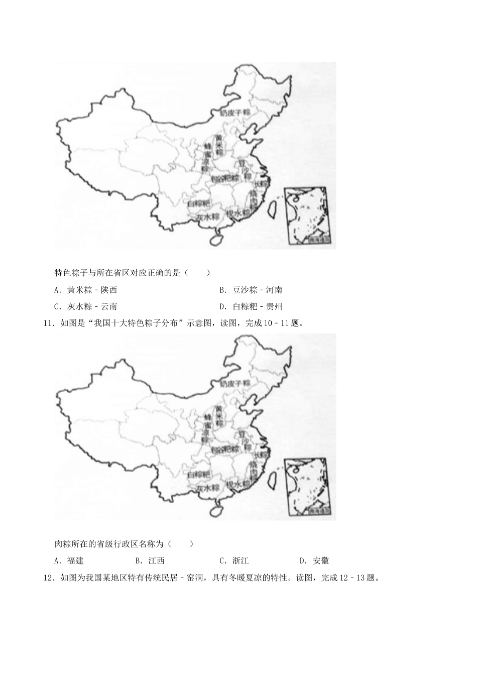 2019年四川省成都市中考地理真题及答案.doc_第2页