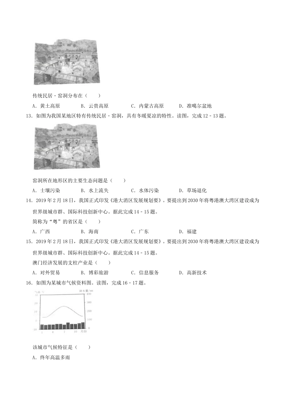 2019年四川省成都市中考地理真题及答案.doc_第3页