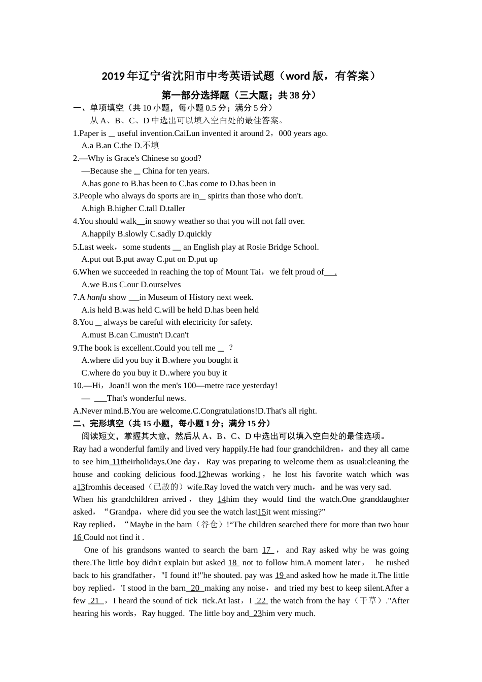 2019年沈阳中考英语试题及答案.docx_第1页