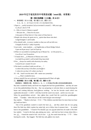 2019年沈阳中考英语试题及答案.docx
