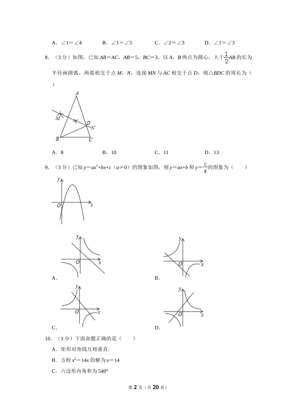 2019年深圳市中考数学试题及答案.doc_第2页