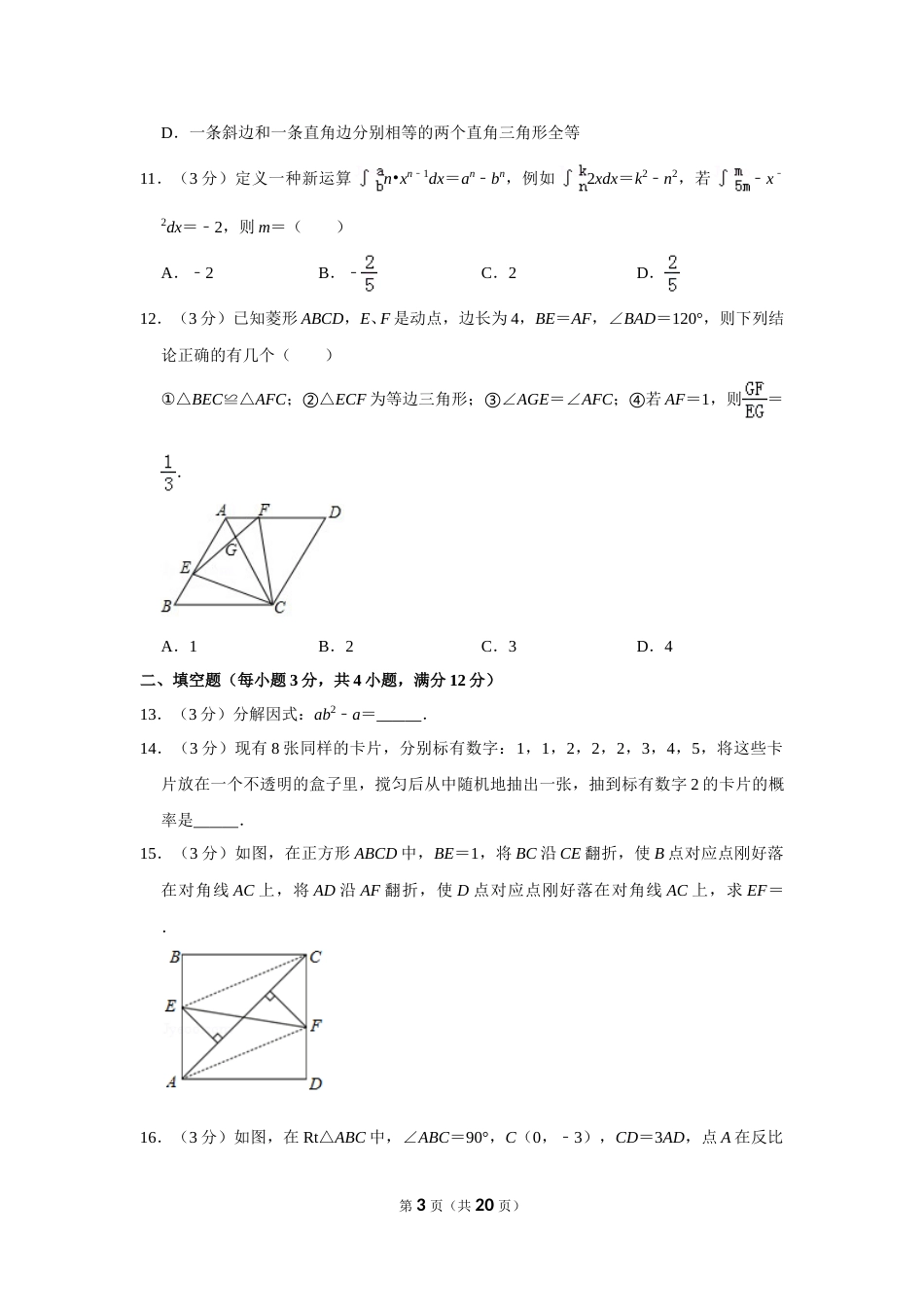 2019年深圳市中考数学试题及答案.doc_第3页