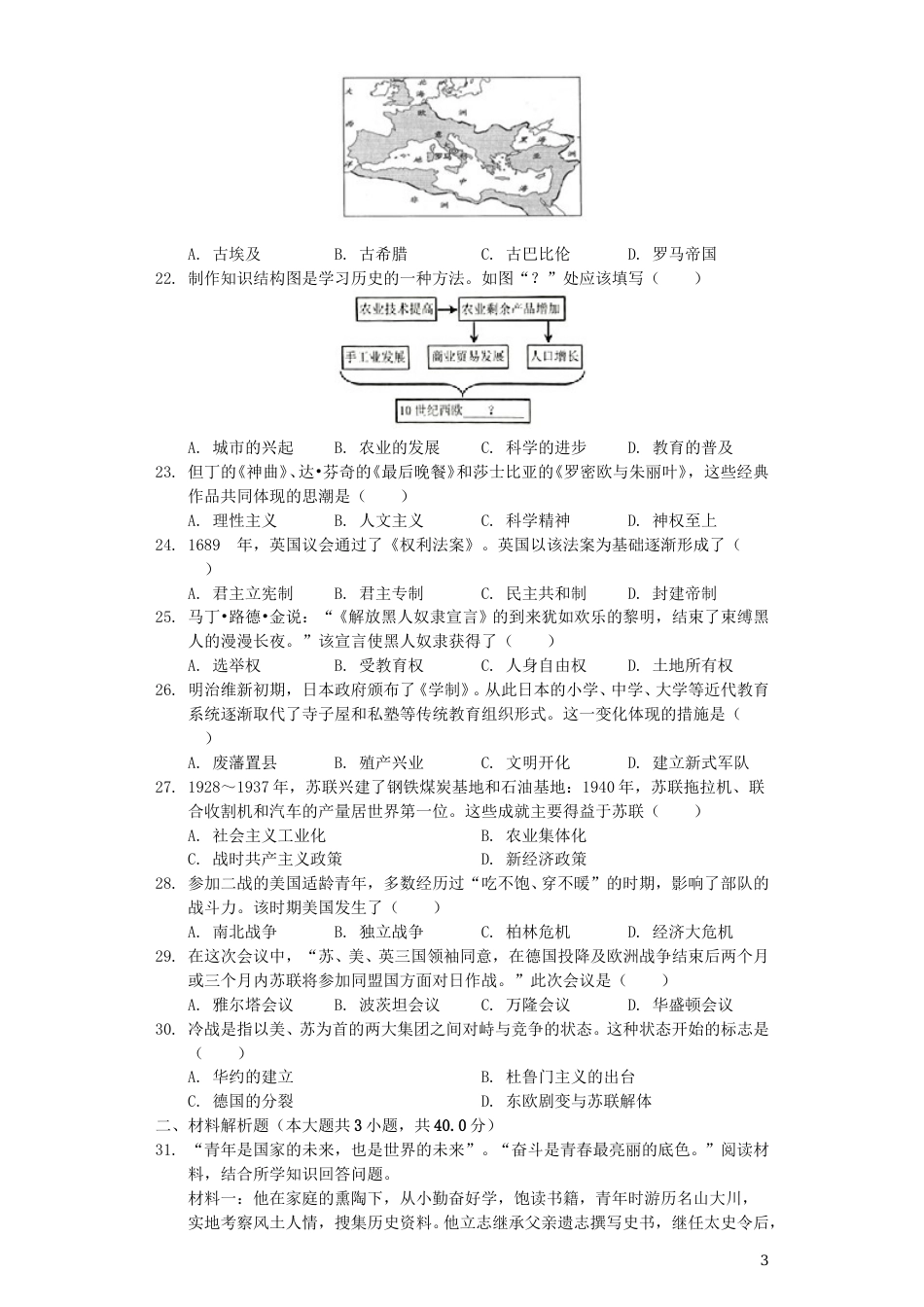2019年深圳市中考历史试卷及答案.doc_第3页