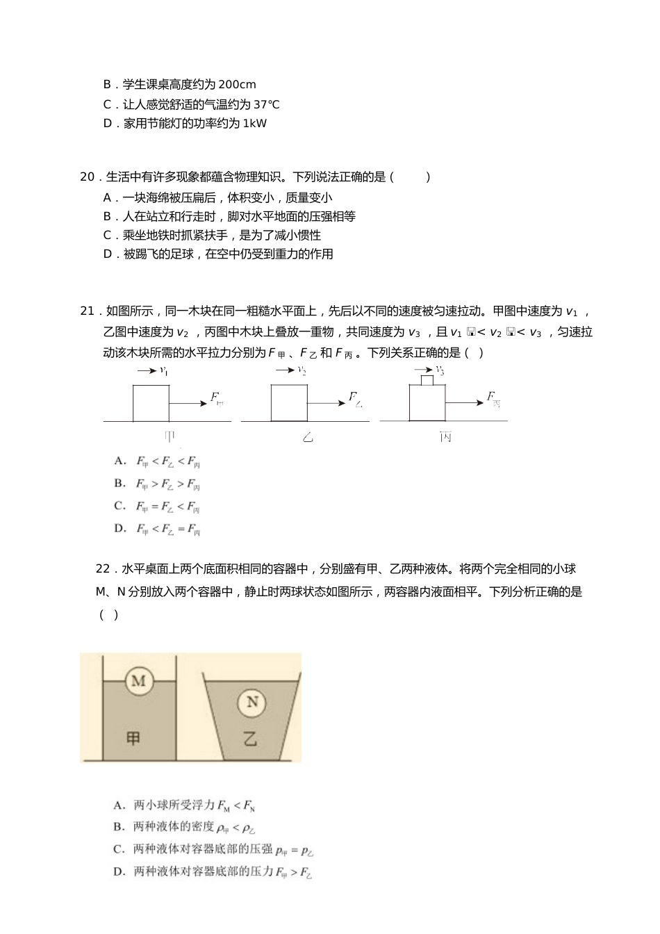 2019年深圳市中考(物理部分)(含答案).doc_第2页