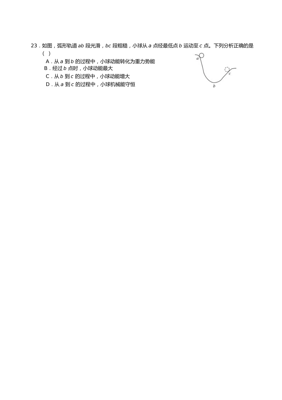 2019年深圳市中考(物理部分)(含答案).doc_第3页