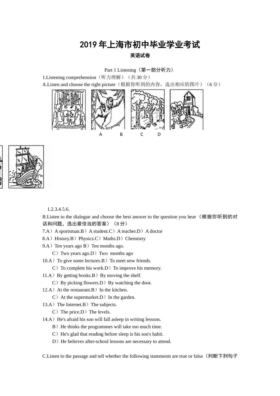 2019年上海市中考英语试卷和答案.docx_第1页