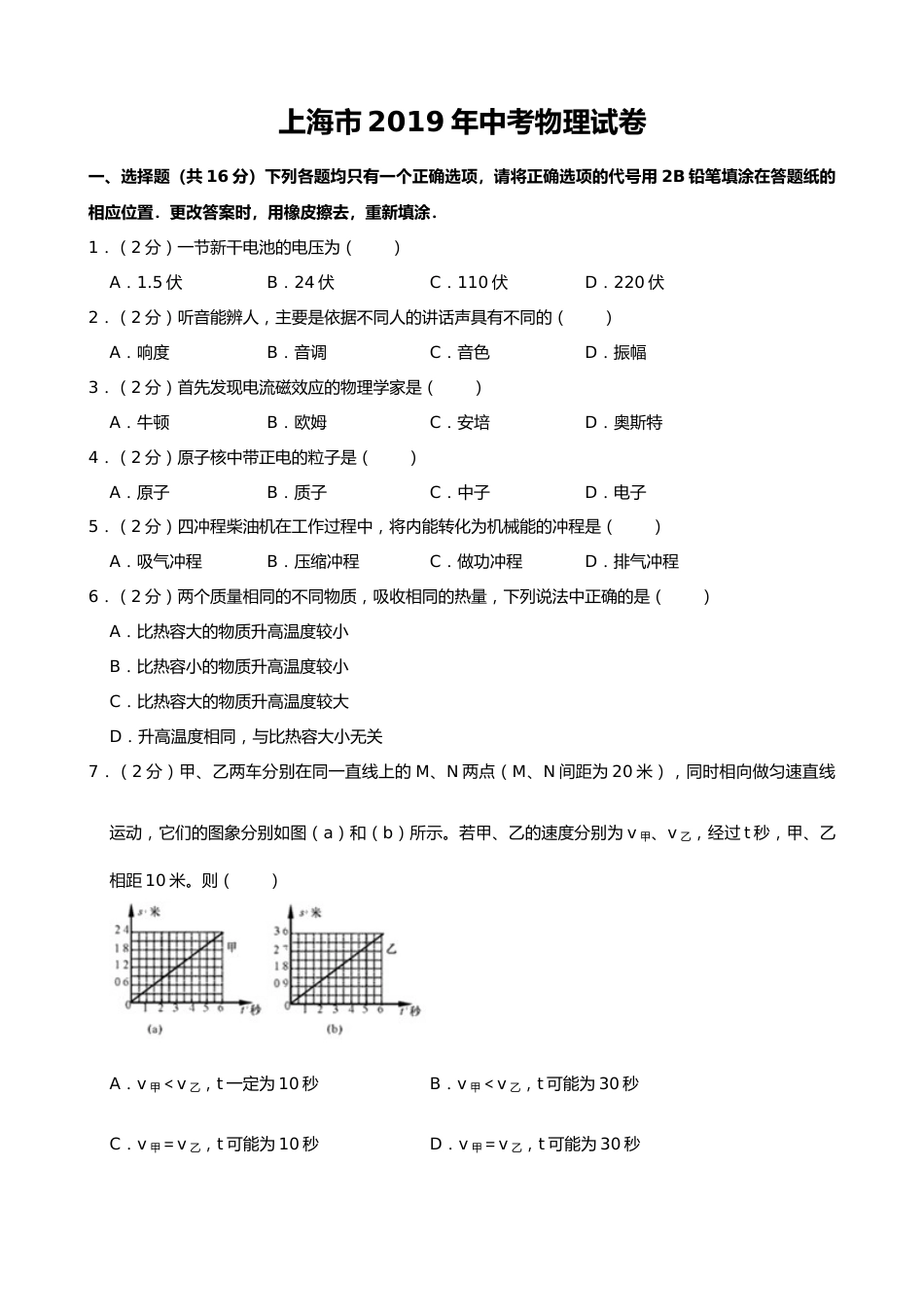 2019年上海市中考物理试题及答案(Word).docx_第1页