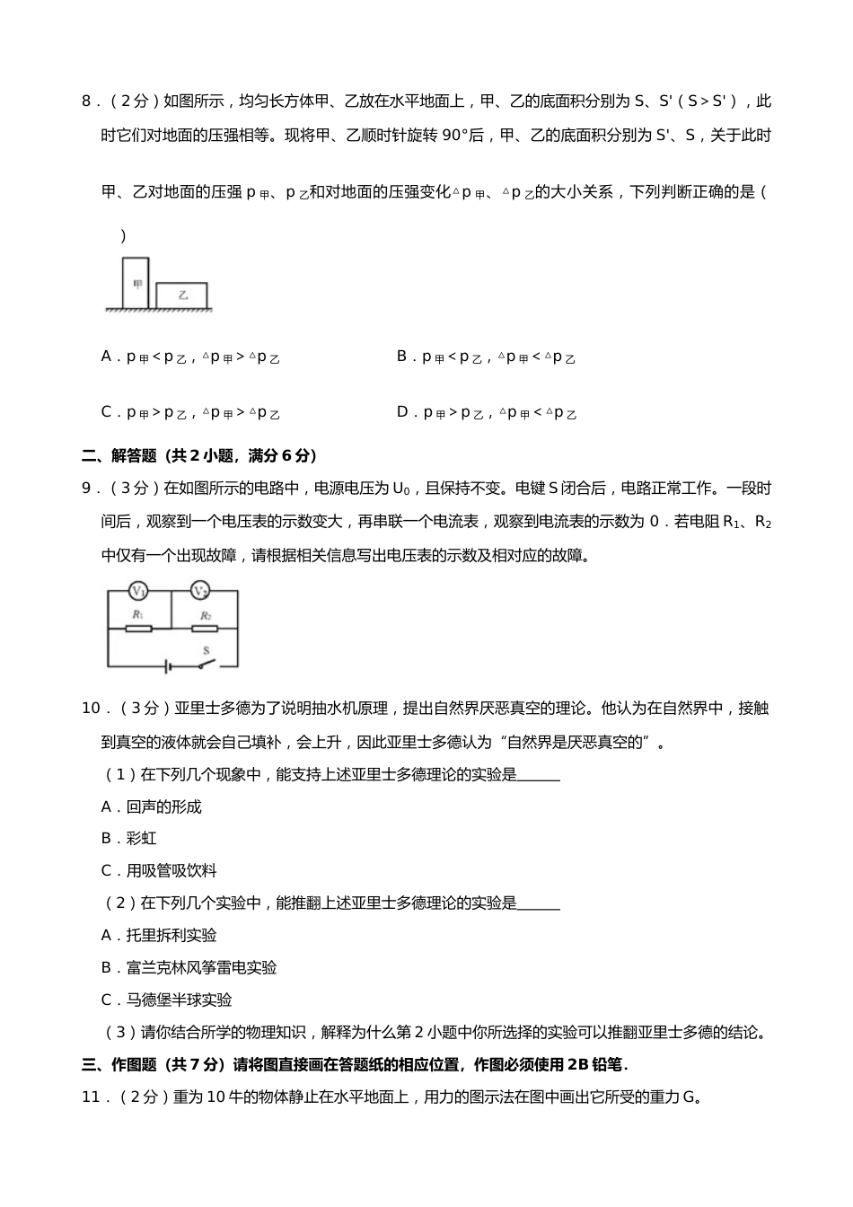 2019年上海市中考物理试题及答案(Word).docx_第2页
