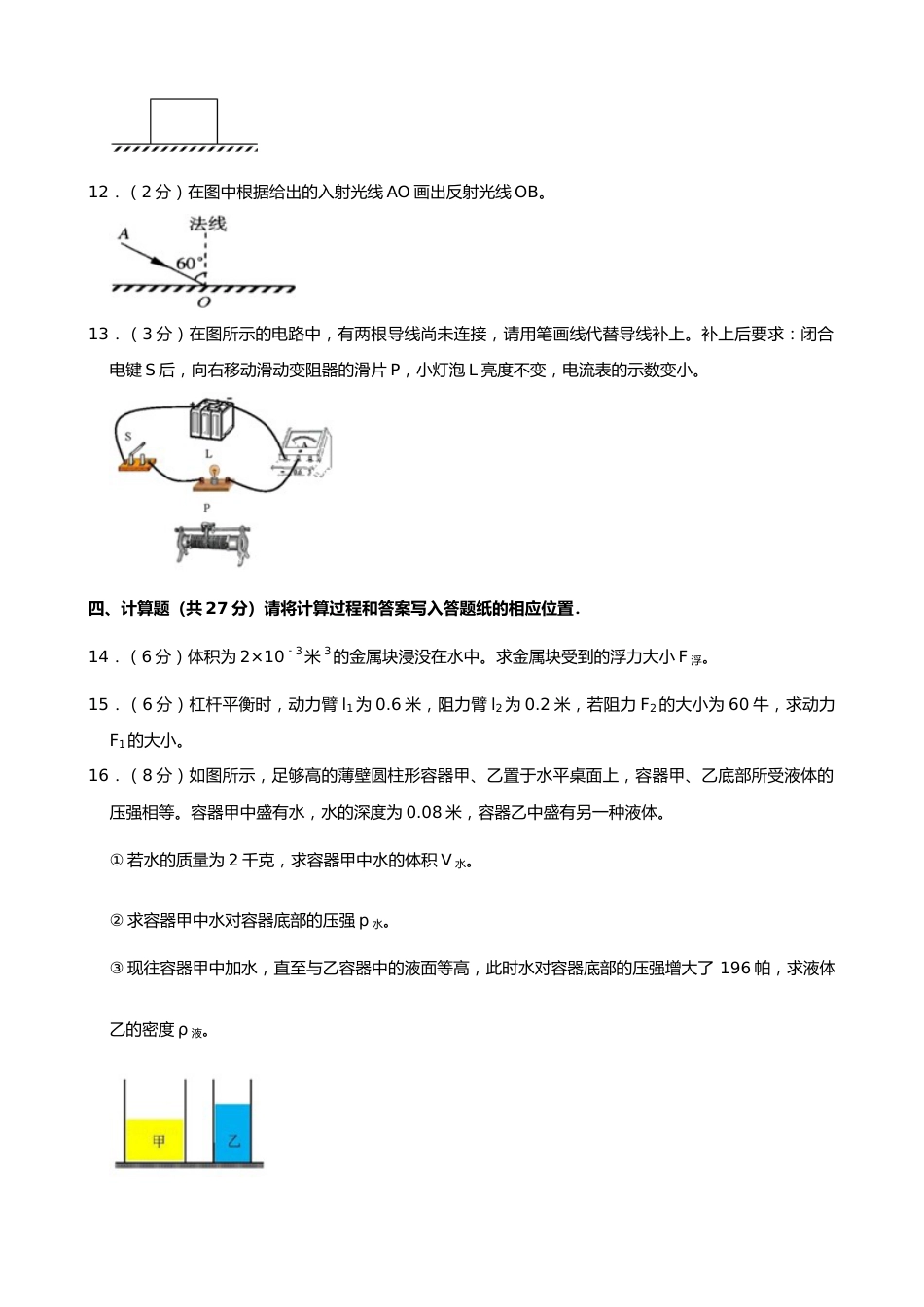 2019年上海市中考物理试题及答案(Word).docx_第3页