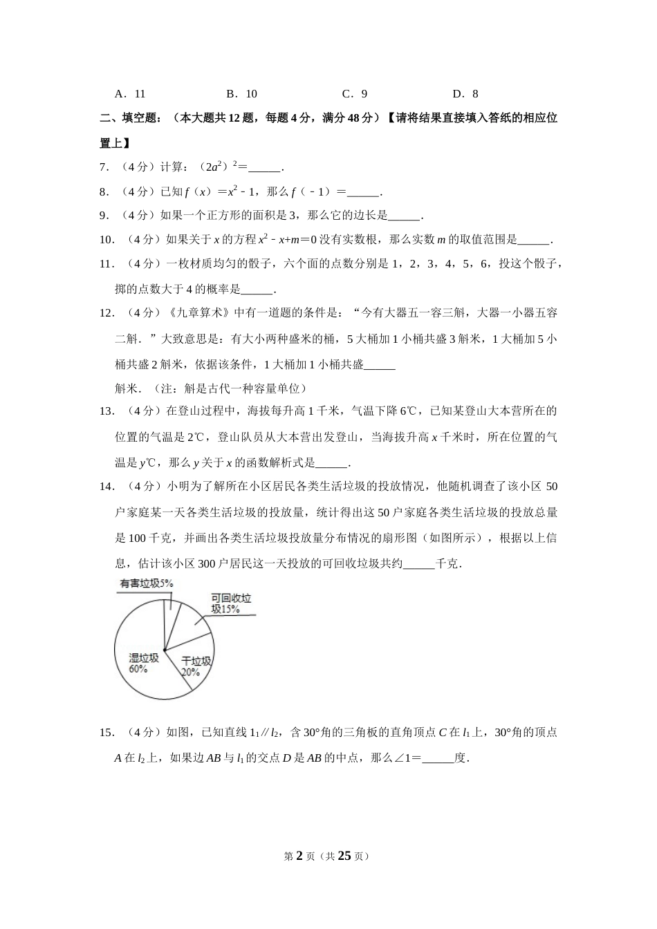 2019年上海市中考数学试卷及答案.DOC_第2页