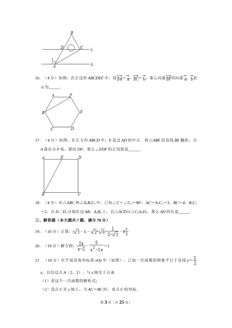 2019年上海市中考数学试卷及答案.DOC_第3页