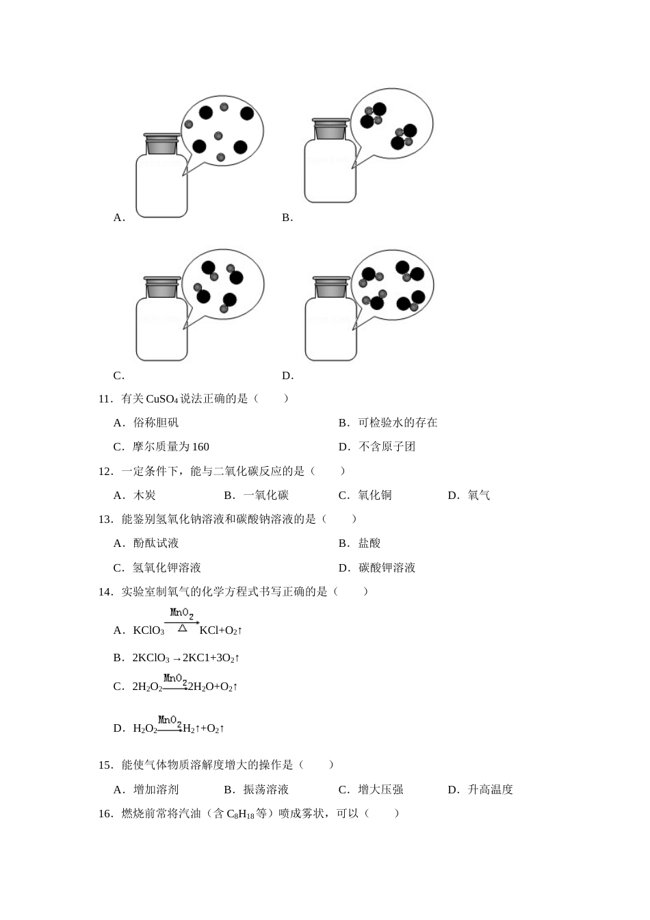 2019年上海市中考化学试题及答案.docx_第2页