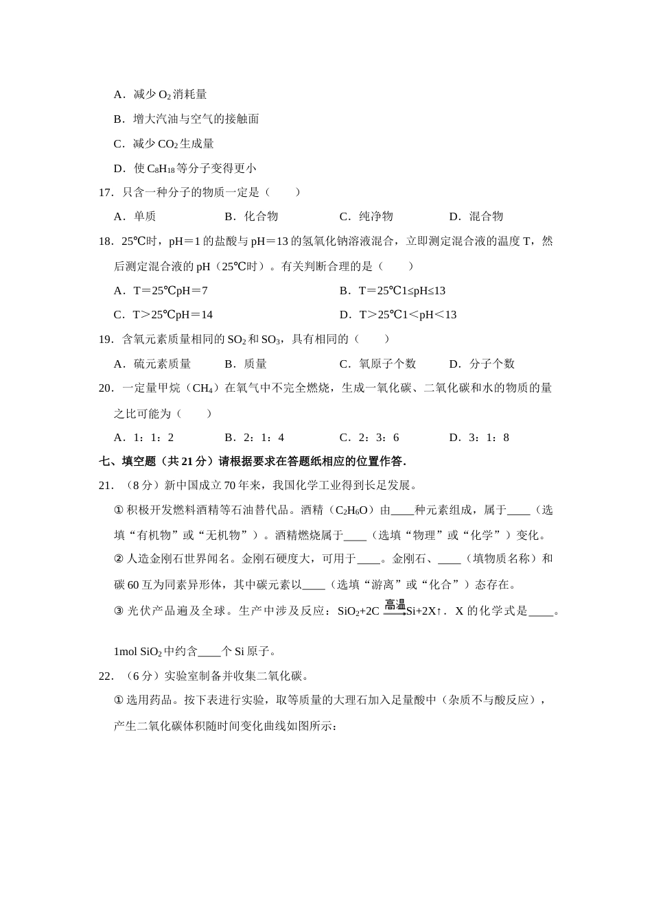 2019年上海市中考化学试题及答案.docx_第3页
