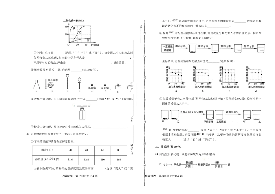 2019年上海市初中毕业统一学业考试 化学试卷及答案（双面解析版）.docx_第3页