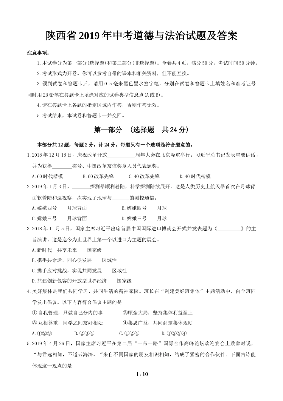 2019年陕西中考试题思想品德.doc_第1页