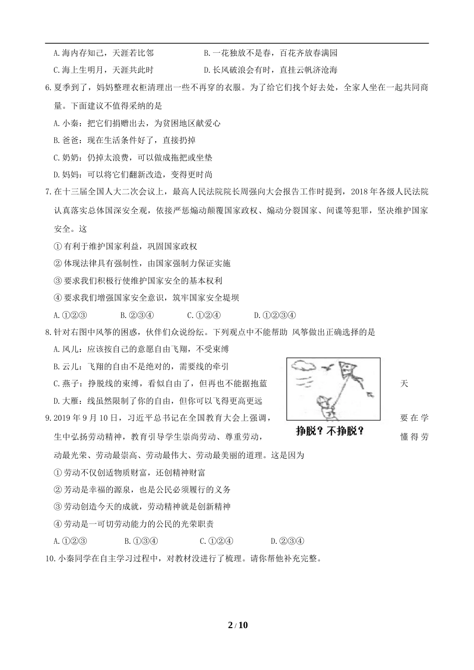 2019年陕西中考试题思想品德.doc_第2页