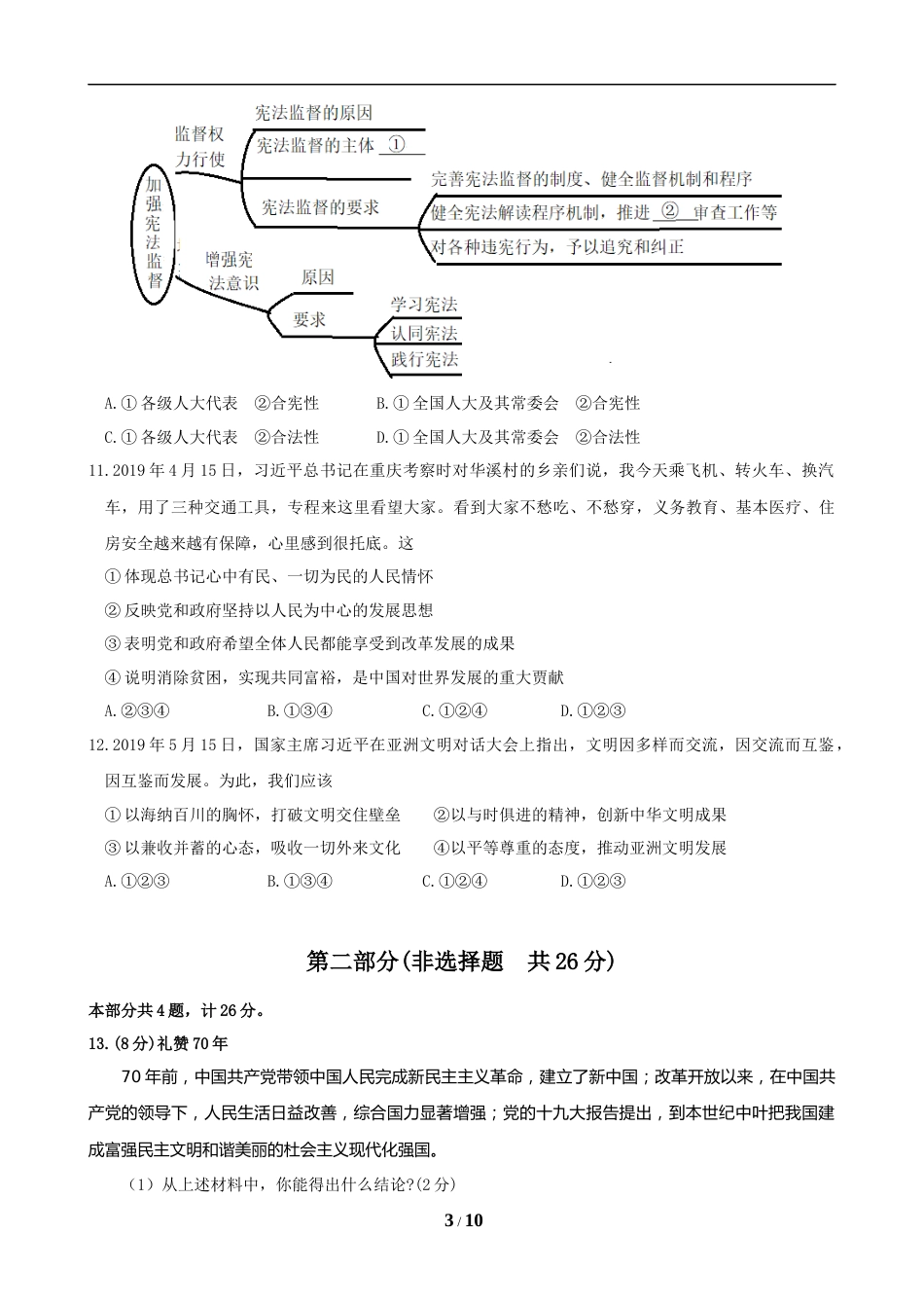2019年陕西中考试题思想品德.doc_第3页