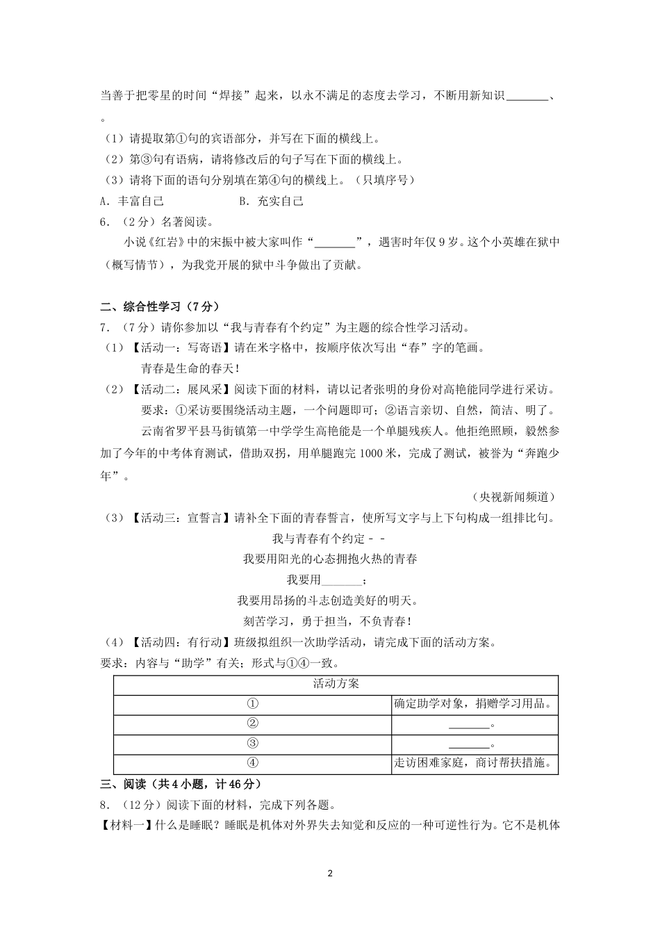2019年陕西省中考语文试题及答案.doc_第2页