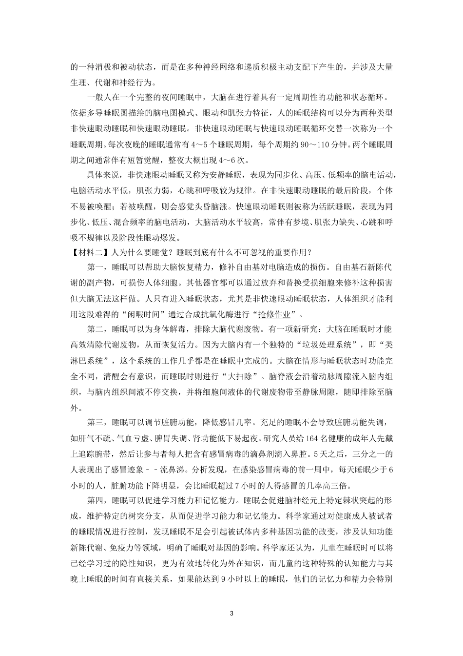 2019年陕西省中考语文试题及答案.doc_第3页