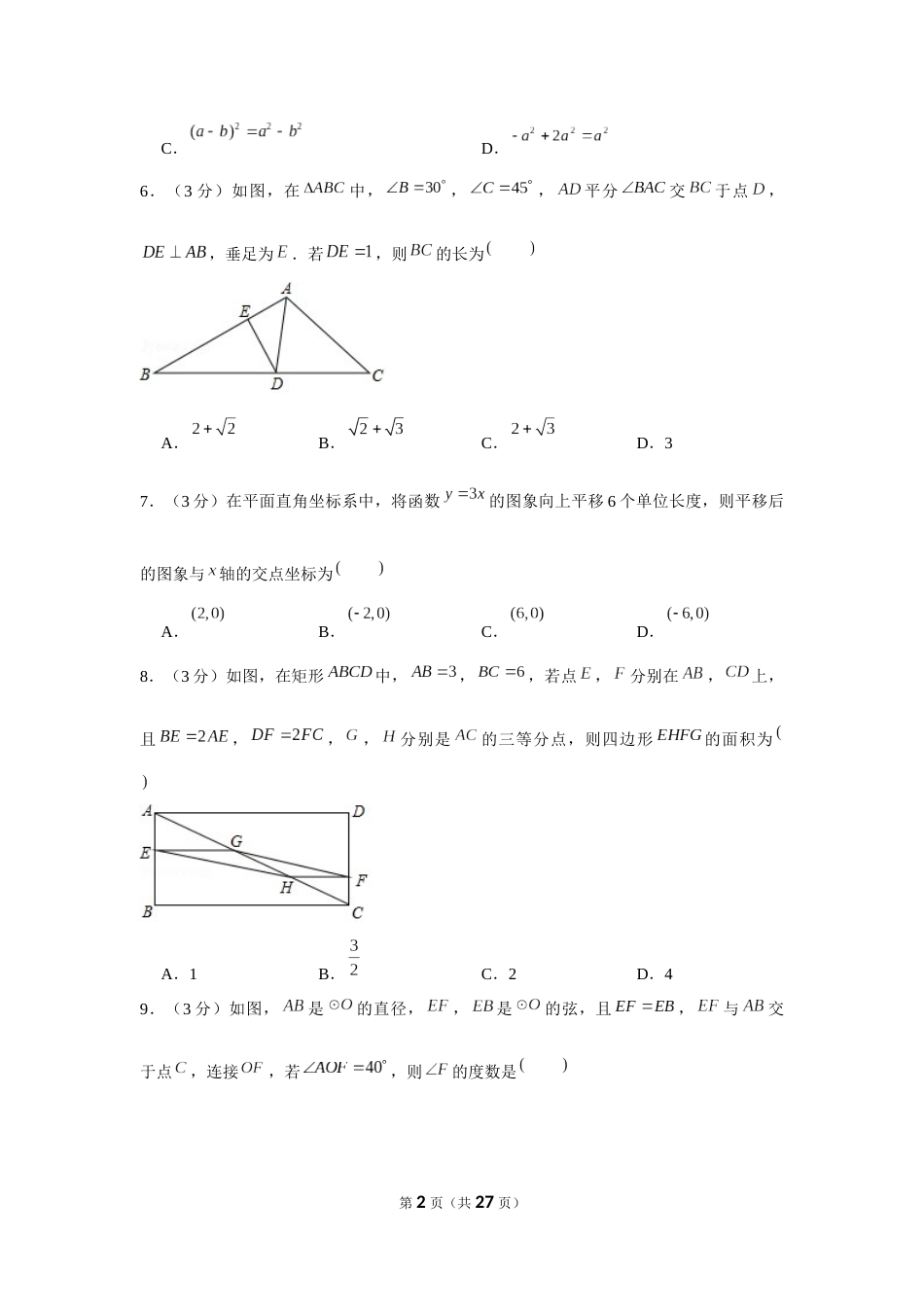 2019年陕西省中考数学试题及答案.docx_第2页