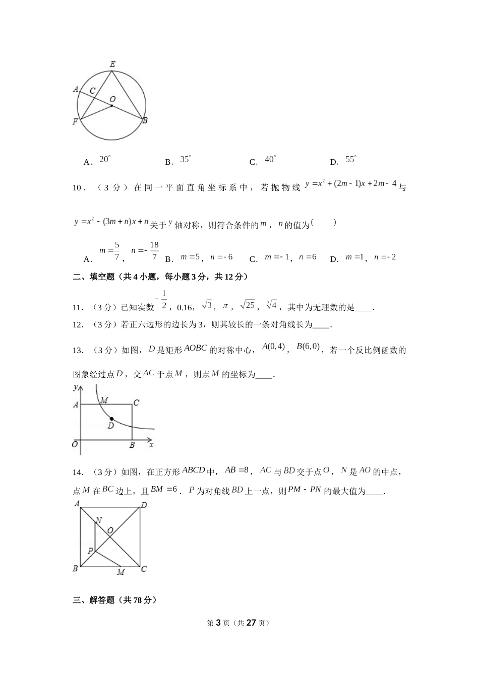 2019年陕西省中考数学试题及答案.docx_第3页