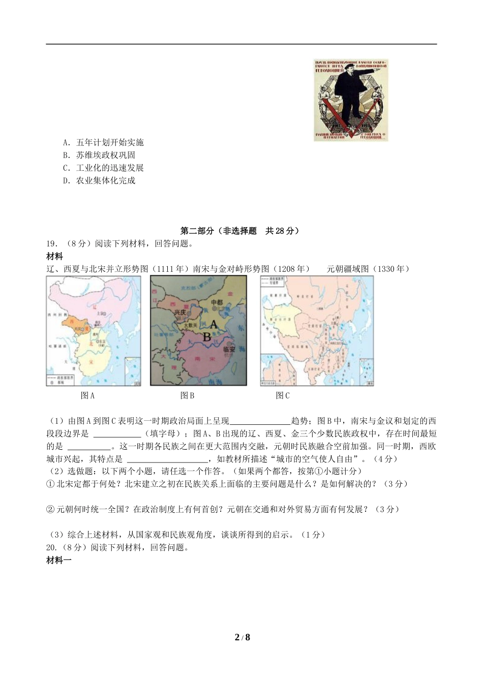 2019年陕西省中考历史试题及答案.doc_第2页