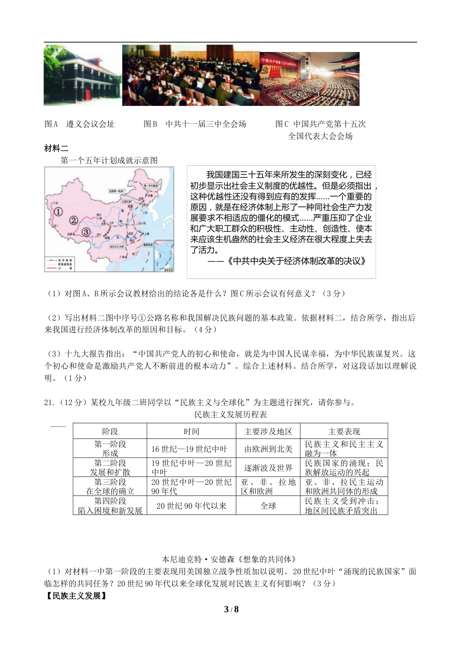 2019年陕西省中考历史试题及答案.doc_第3页