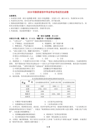 2019年陕西省中考历史试题及答案.doc