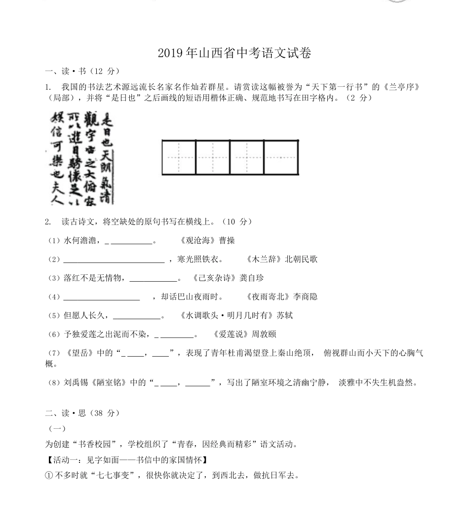 2019年山西省中考语文试题及答案.docx_第1页