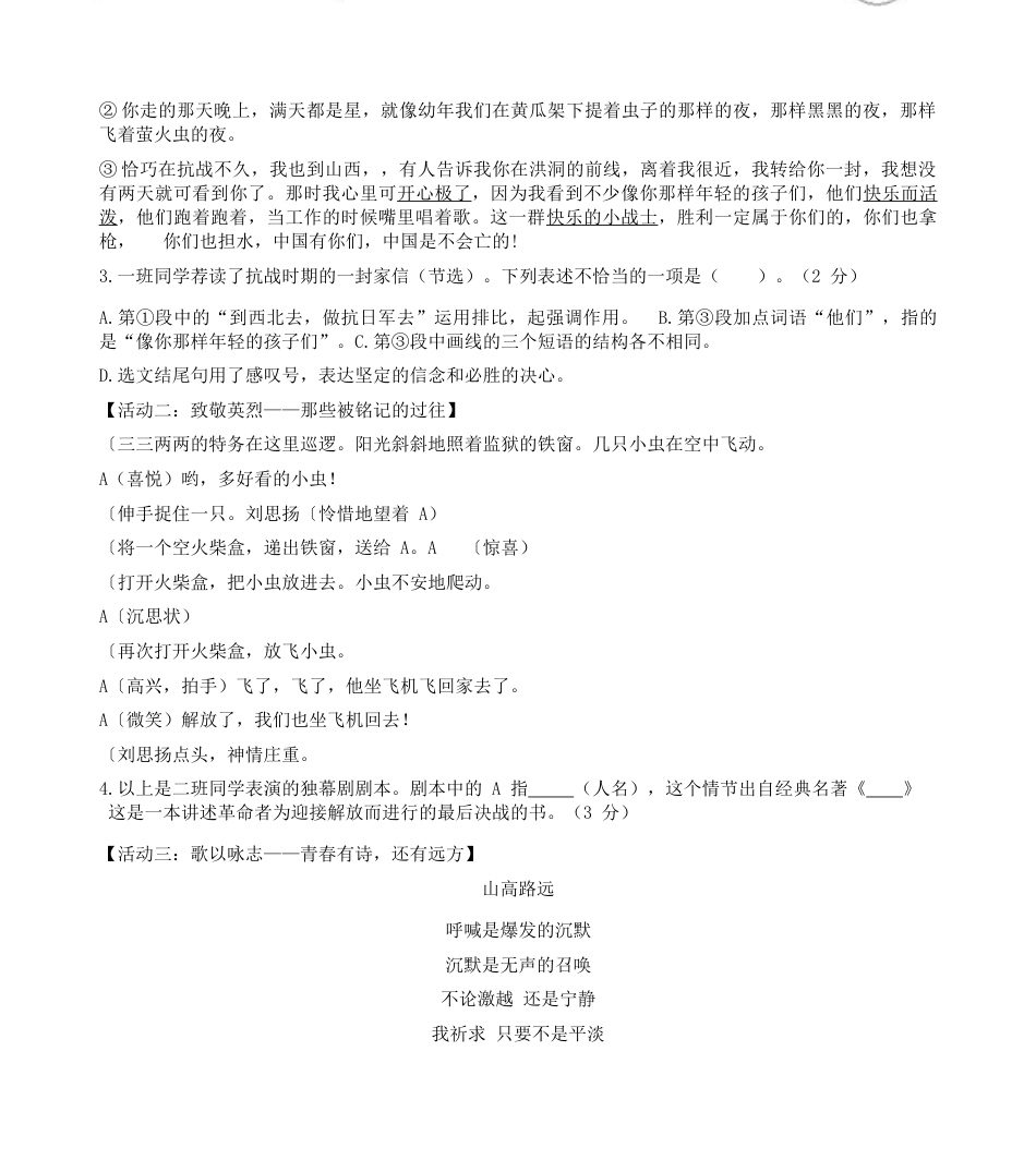 2019年山西省中考语文试题及答案.docx_第2页