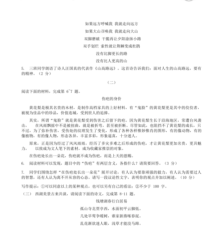 2019年山西省中考语文试题及答案.docx_第3页