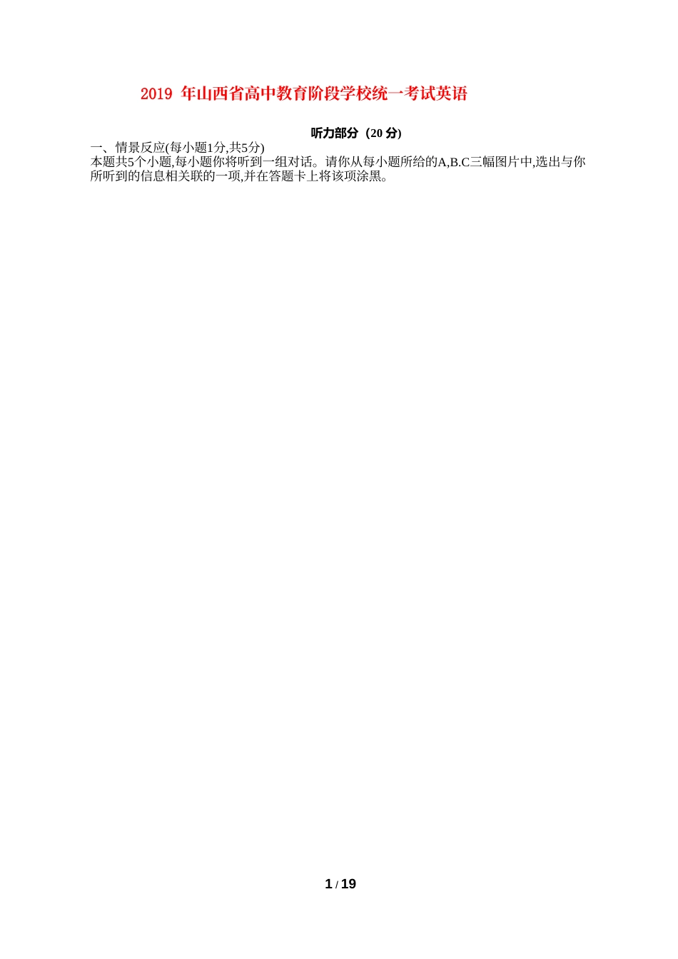 2019年山西省中考英语试题及答案.doc_第1页