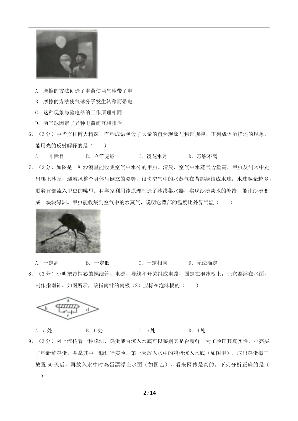 2019年山西省中考物理试题及答案(word版).doc_第2页