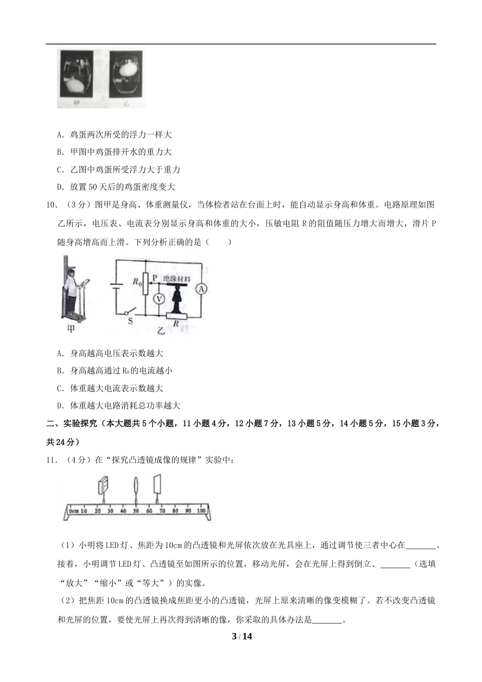 2019年山西省中考物理试题及答案(word版).doc_第3页
