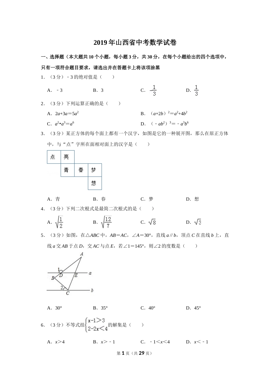 2019年山西省中考数学试题及答案.doc_第1页
