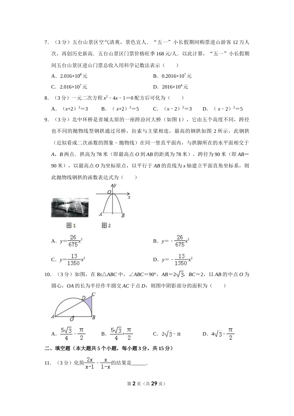 2019年山西省中考数学试题及答案.doc_第2页