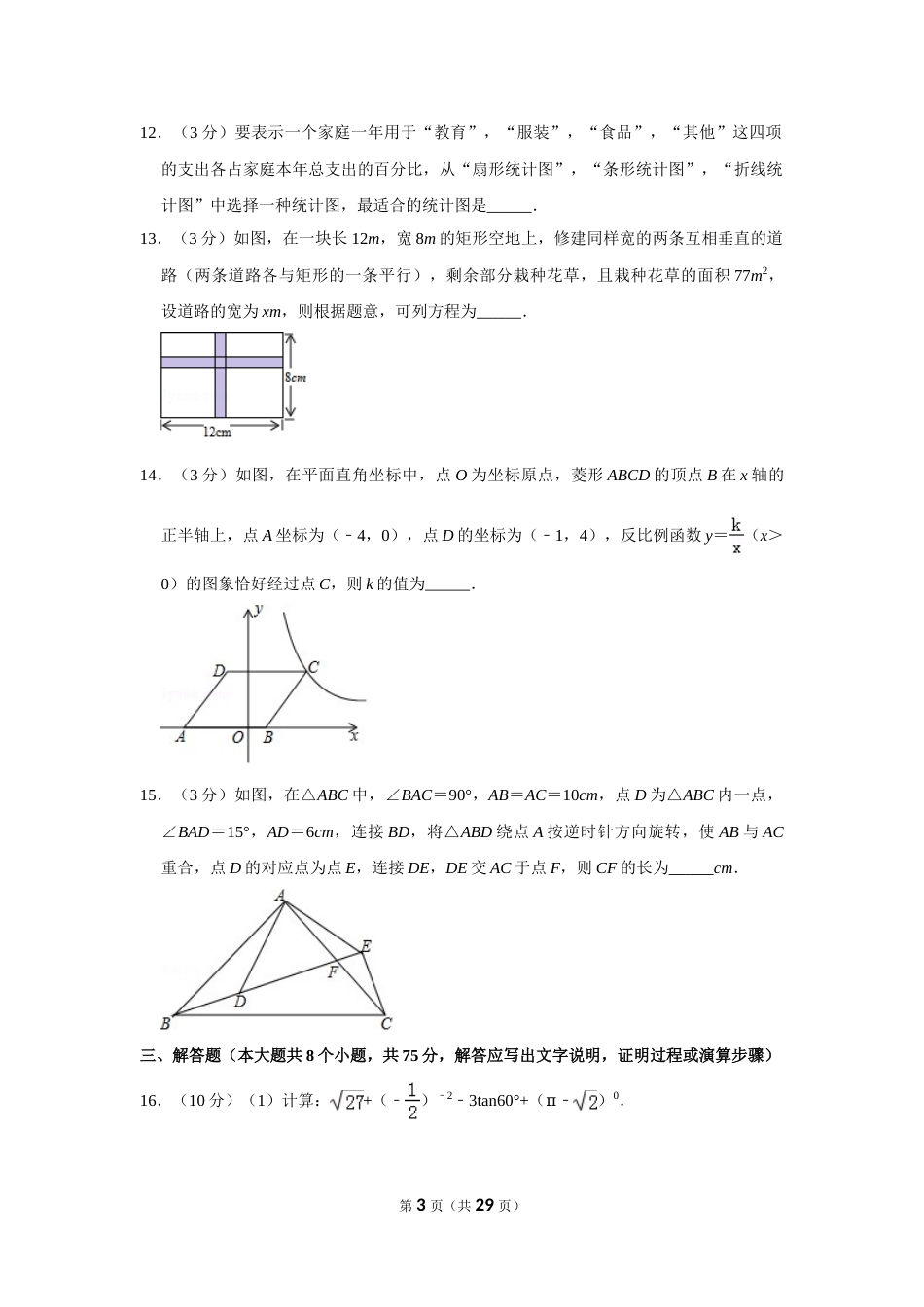 2019年山西省中考数学试题及答案.doc_第3页