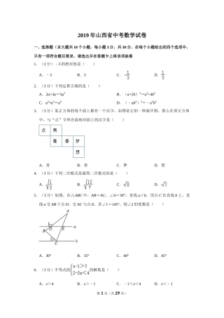 2019年山西省中考数学试题及答案.doc