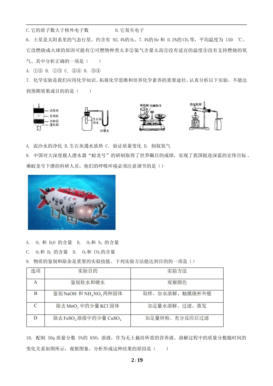 2019年山西省中考化学试题(word版含答案).doc_第2页