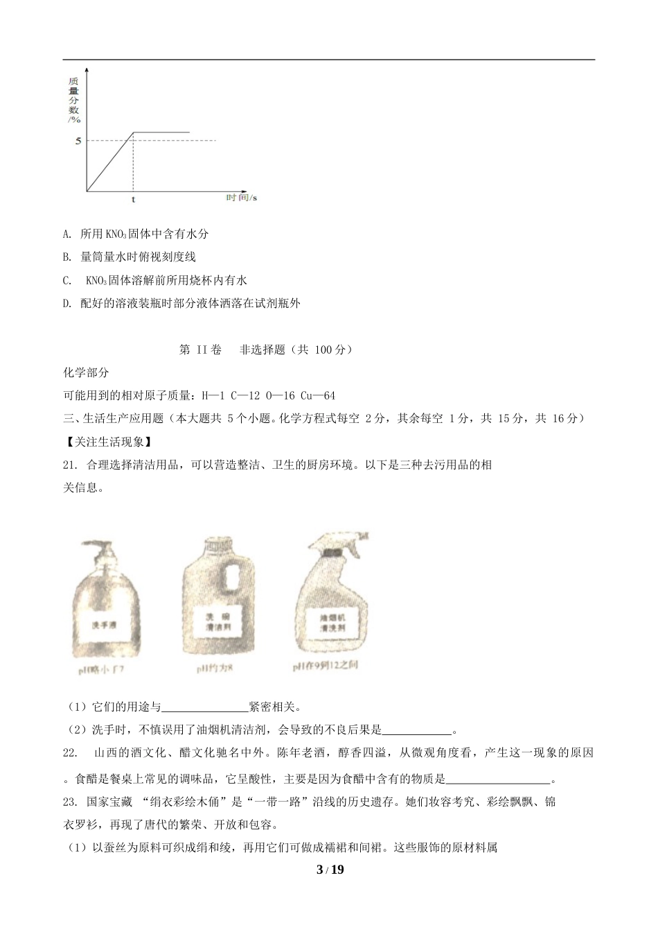 2019年山西省中考化学试题(word版含答案).doc_第3页
