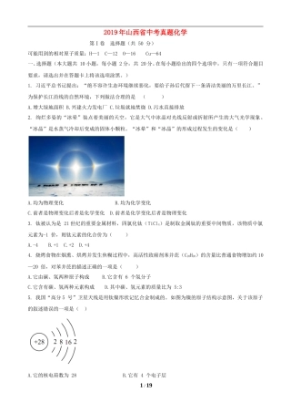 2019年山西省中考化学试题(word版含答案).doc