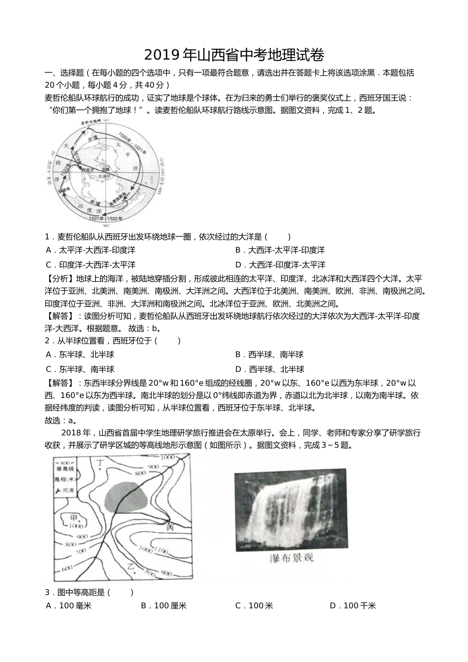 2019年山西省中考地理试卷(word版，含解析).docx_第1页