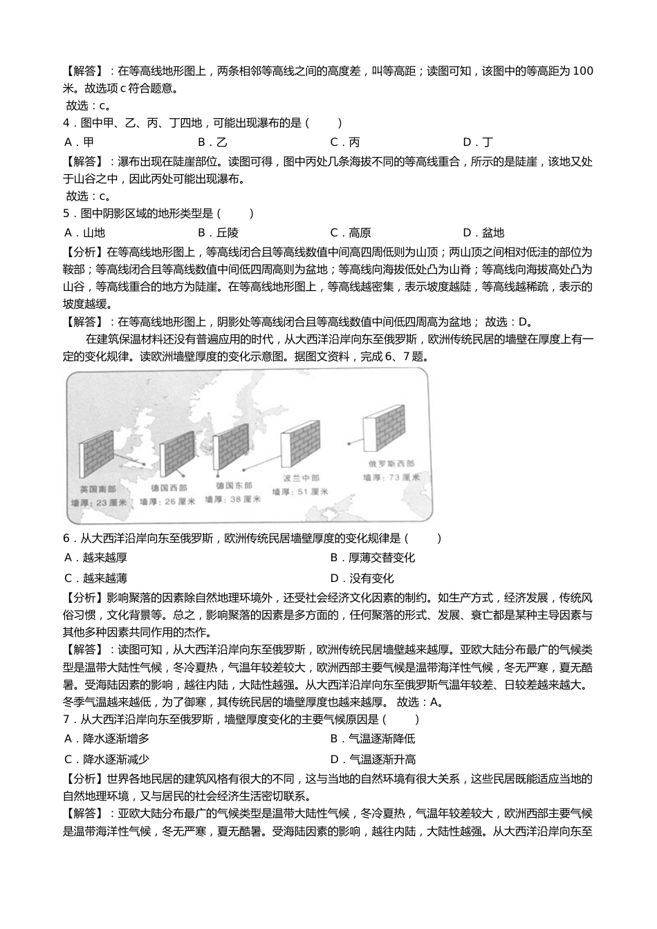 2019年山西省中考地理试卷(word版，含解析).docx_第2页
