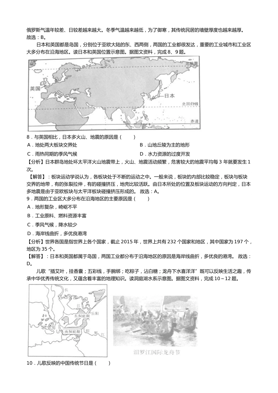 2019年山西省中考地理试卷(word版，含解析).docx_第3页