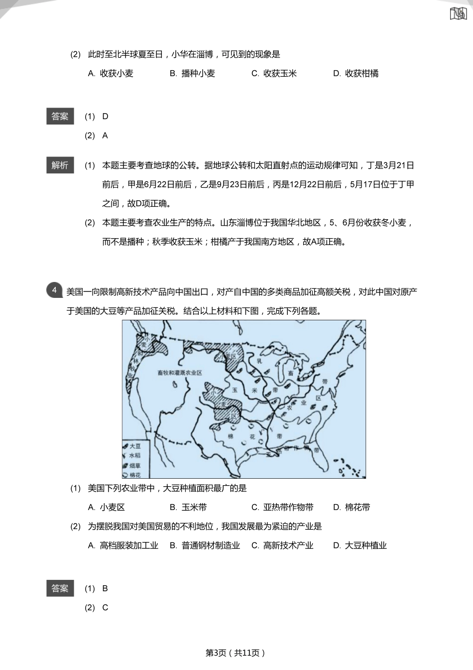 2019年山东淄博中考真题地理试卷（解析版）.pdf_第3页