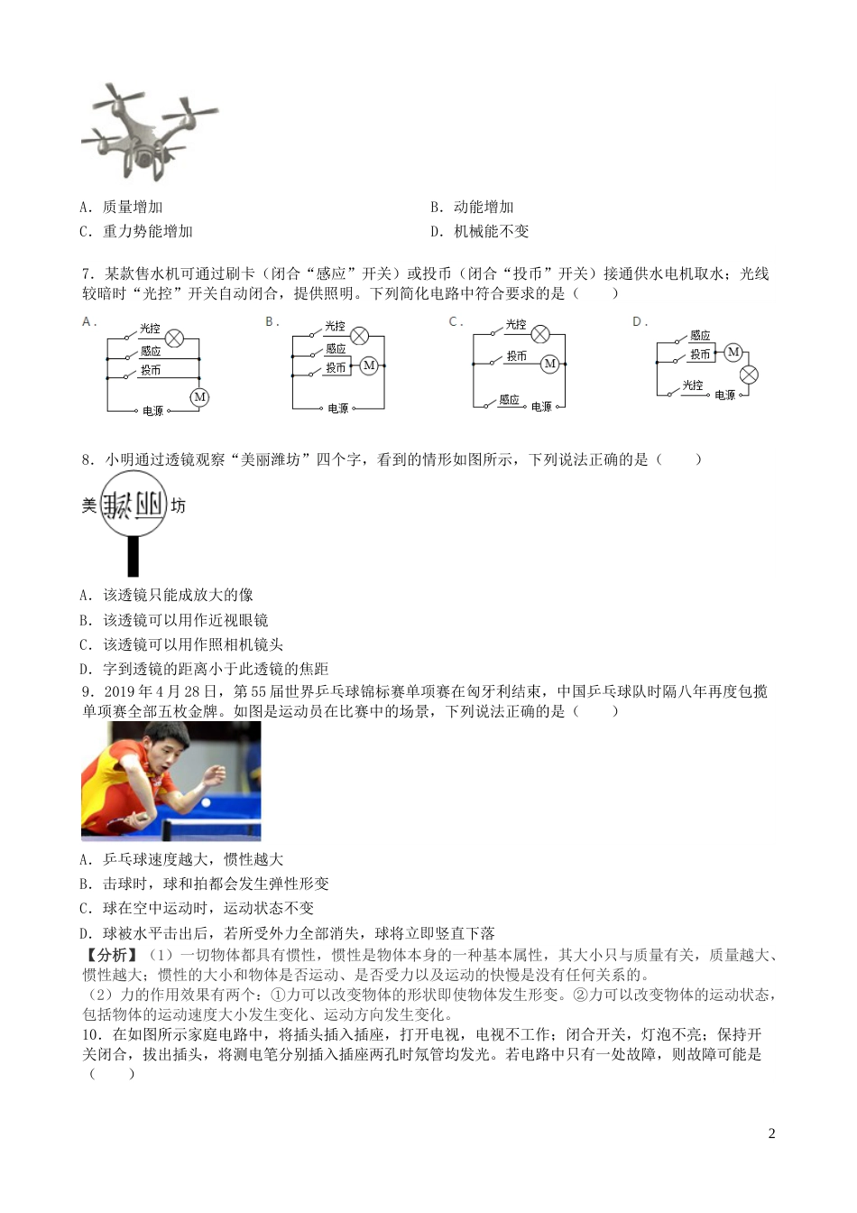 2019年山东潍坊市中考物理真word版含答案.docx_第2页