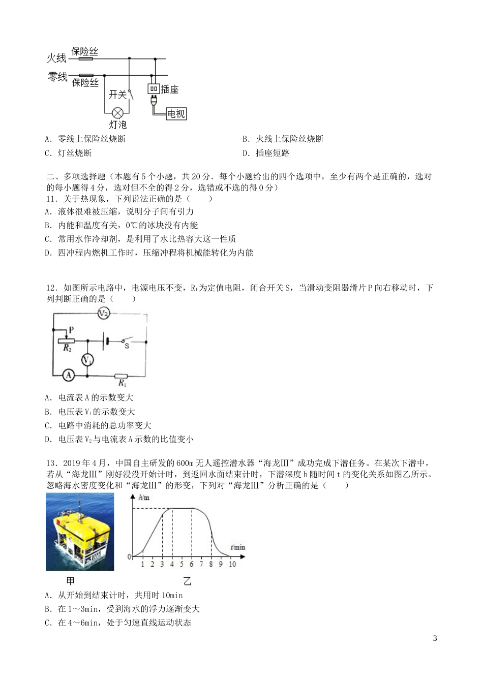2019年山东潍坊市中考物理真word版含答案.docx_第3页