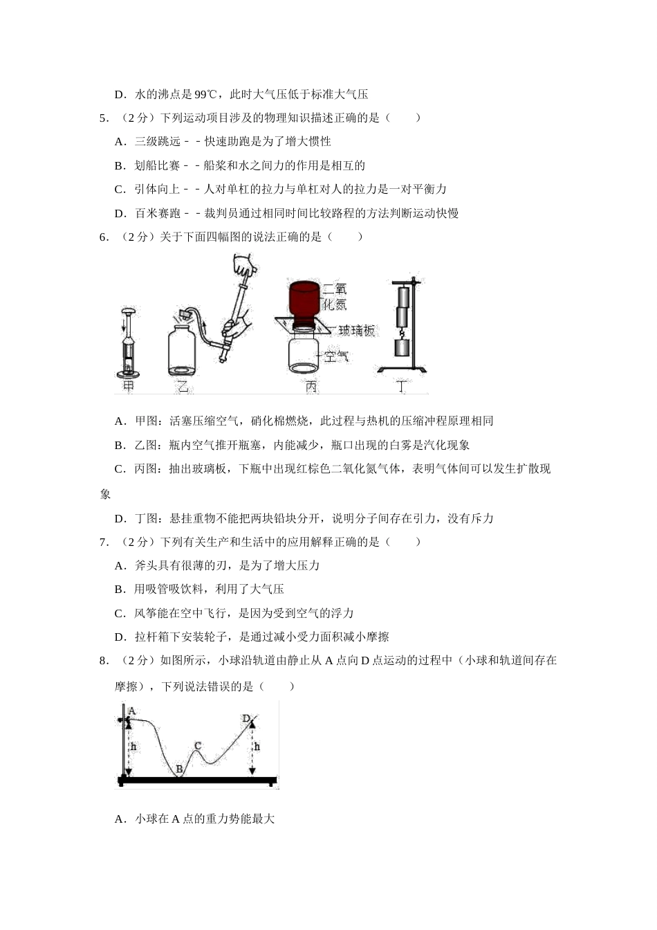 2019年山东省淄博市中考物理试卷(解析版).doc_第2页