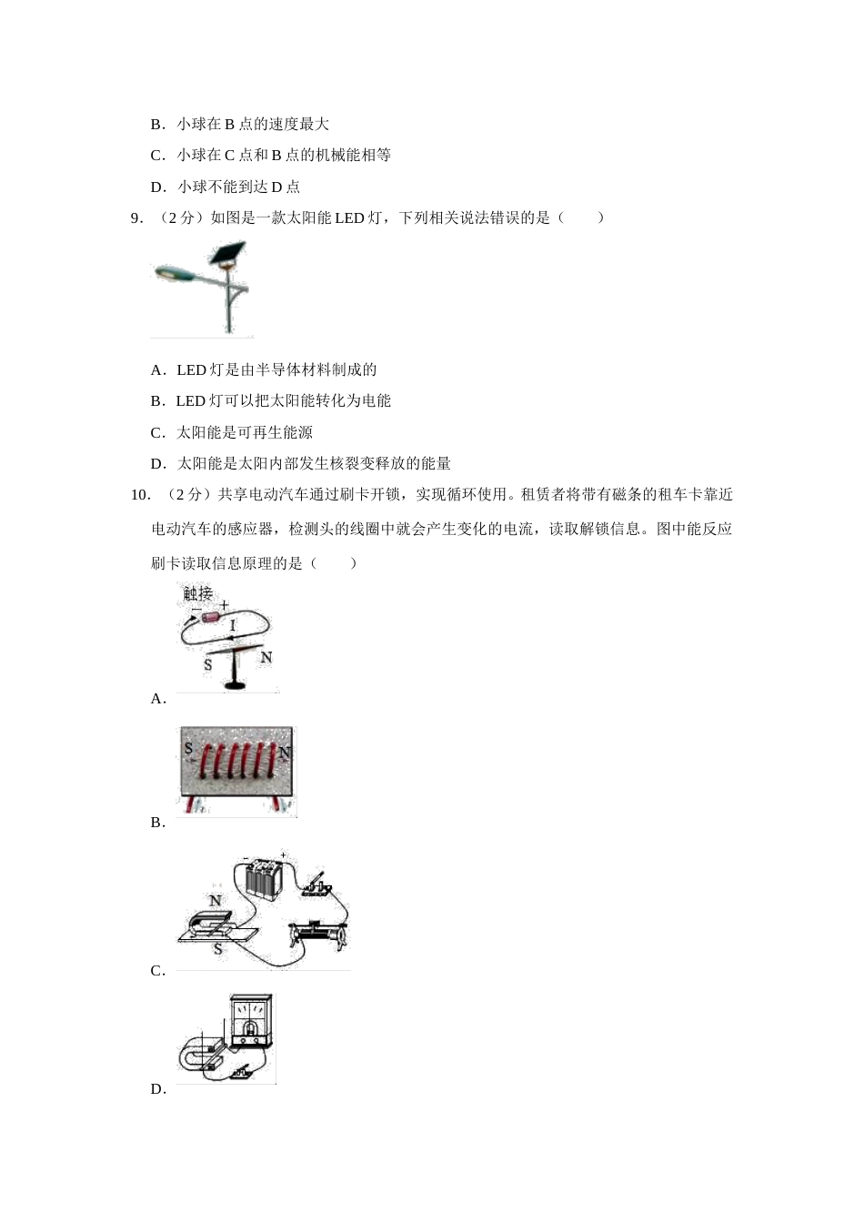 2019年山东省淄博市中考物理试卷(解析版).doc_第3页