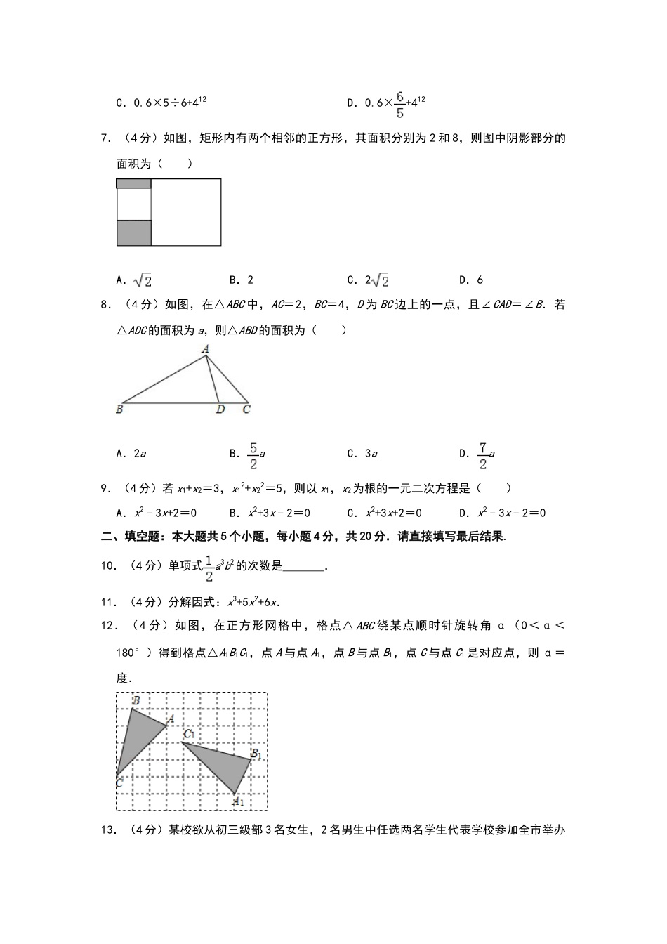 2019年山东省淄博市中考数学试题（A卷，word版，含解析）.doc_第2页